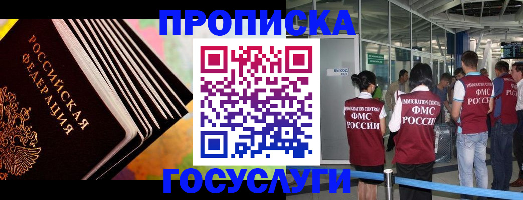 где прописаться в Махачкале