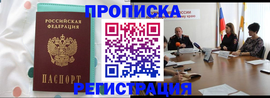 прописка в квартире в Махачкале