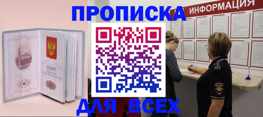 прописка паспорт в Махачкале